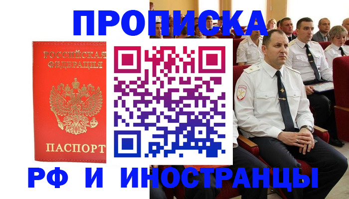 временная регистрация надежно в Ростове-на-Дону